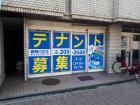 舟入松尾ビル